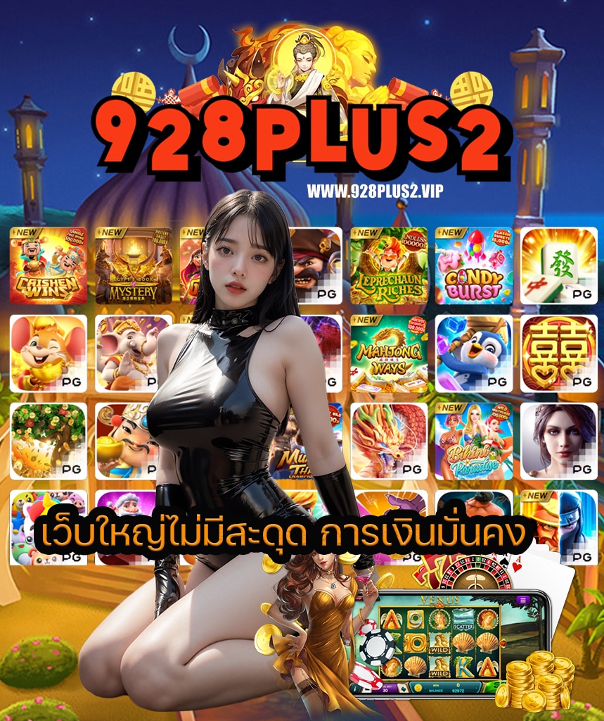 928plus2 สล็อต